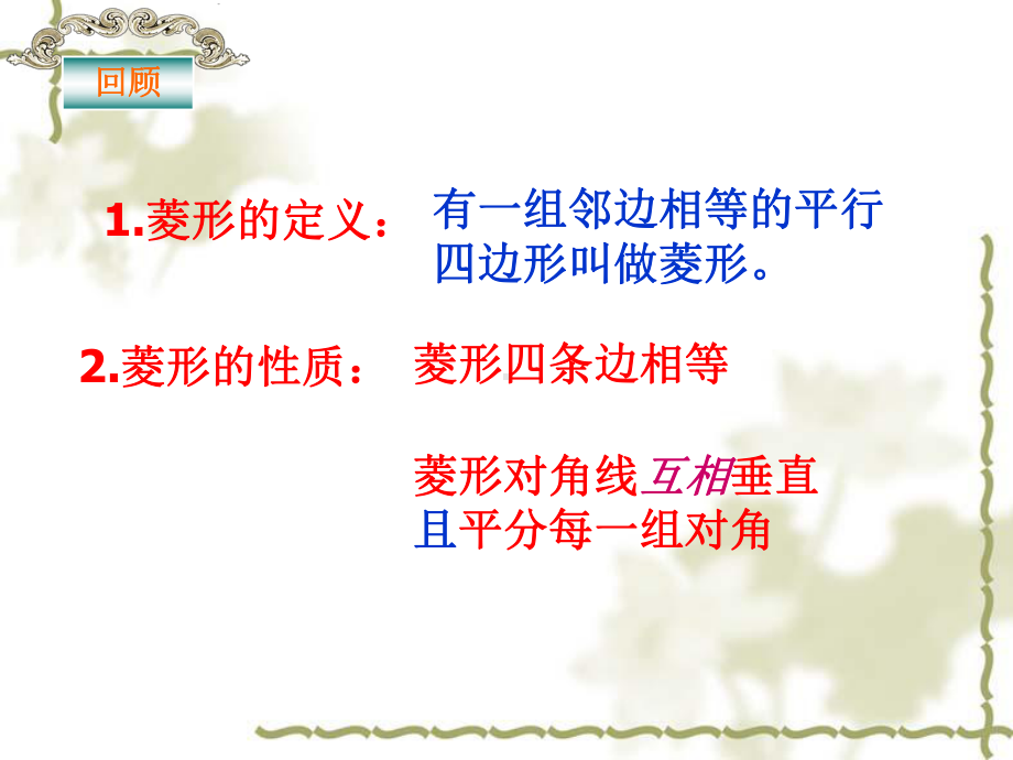 菱形的判定PPT课件.ppt_第2页