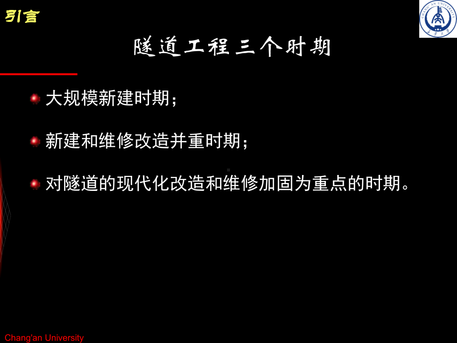 隧道养护规范课件.ppt_第2页