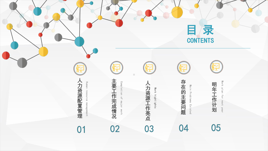 行政人事部年度工作总结ppt课件.pptx_第2页