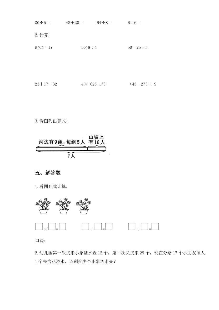 2020-2021学年人教版二年级下册期中教学质量测查数学试卷.docx_第3页