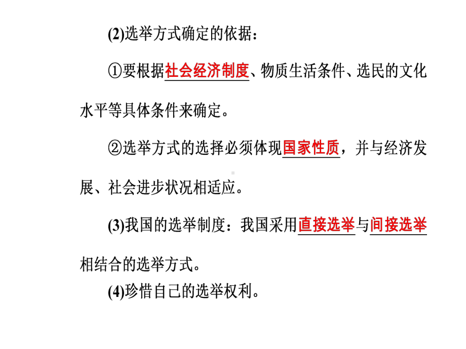 高考政治学业水平测试一轮复习专题五公民的政治生活考点3我国公民政治参与的途径和方式课件.ppt_第3页