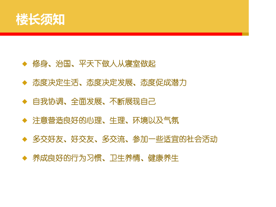 楼长培训ppt资料重点课件.ppt_第3页