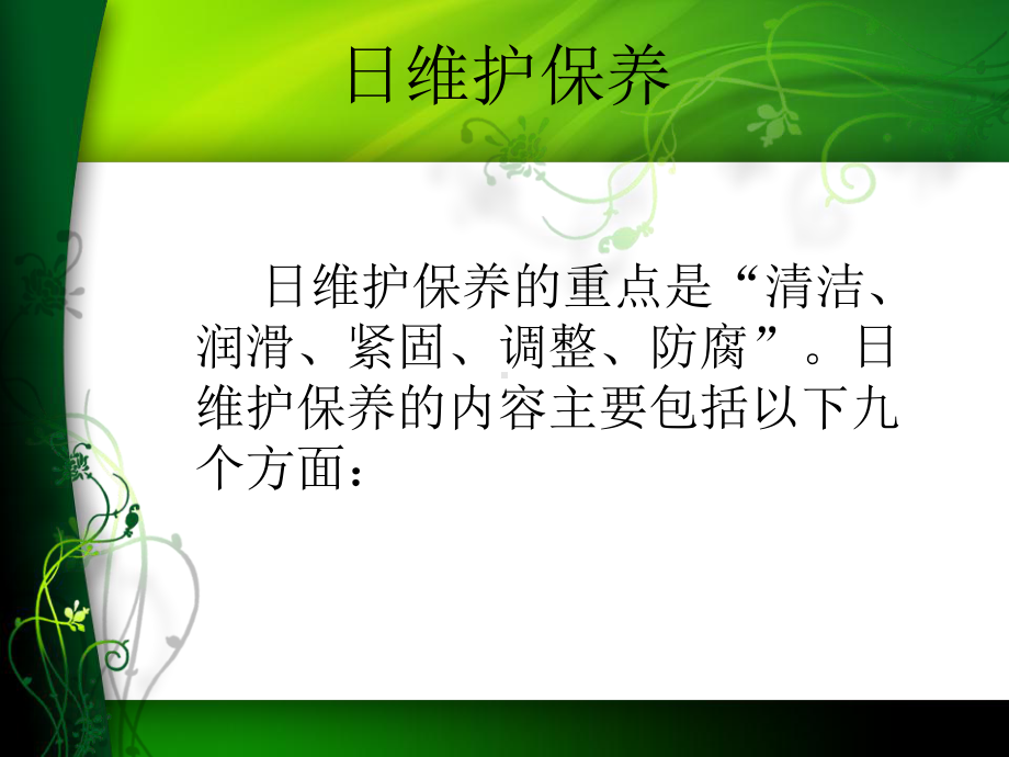 车辆维护保养PPT课件.ppt_第3页