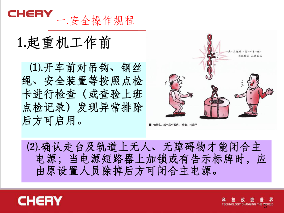 行车安全操作规程PPT课件.ppt_第3页