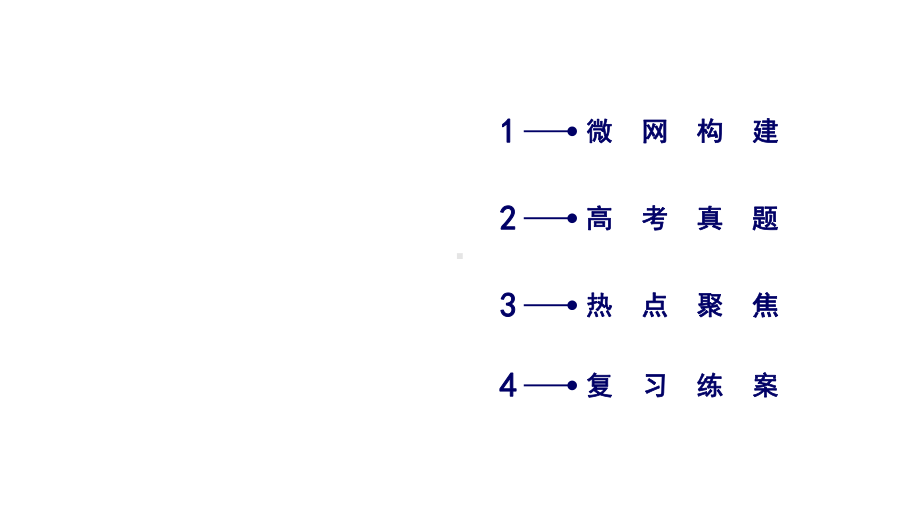 高考物理二轮复习第7讲动量与动量守恒课件.ppt_第2页