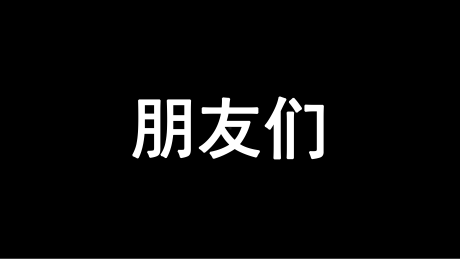 黑白酷炫自我介绍抖音快闪课件模板.pptx_第2页