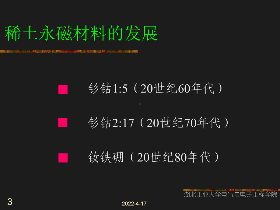 永磁电机磁路分析与设计课件.ppt_第3页