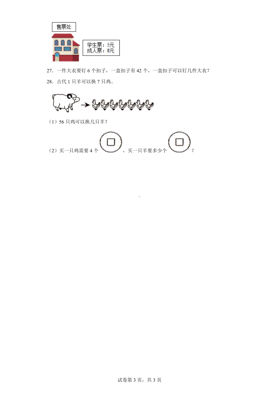 人教版数学二年级下册乘法口诀求商练习卷（基础拔高）.docx_第3页