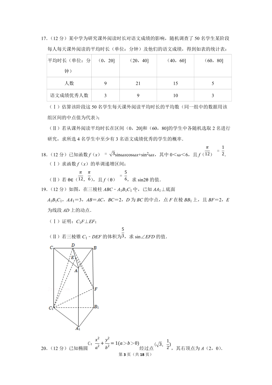 2022年四川省成都市高考数学二诊试卷（文科）（学生版+解析版）.docx_第3页