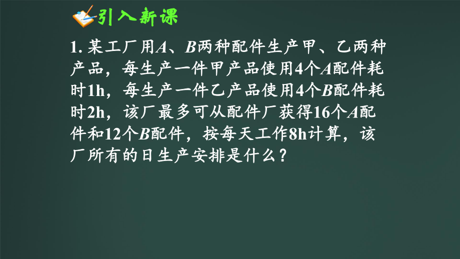 高中数学简单的线性规划问题(一)公开课PPT课件.ppt_第2页