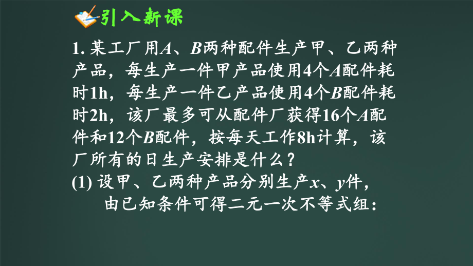 高中数学简单的线性规划问题(一)公开课PPT课件.ppt_第3页