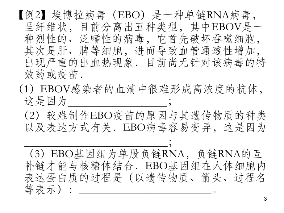 高中病毒细菌专题PPT课件.ppt_第3页