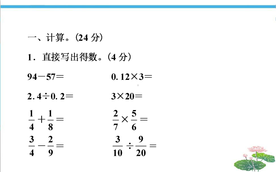 重点中学招生真题卷及答案·数学(八)-小学毕业数学总复习名师课件.pptx_第2页