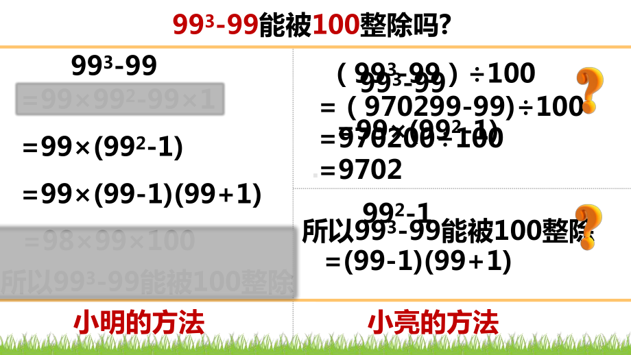 鲁教版初三因式分解课件.pptx_第2页