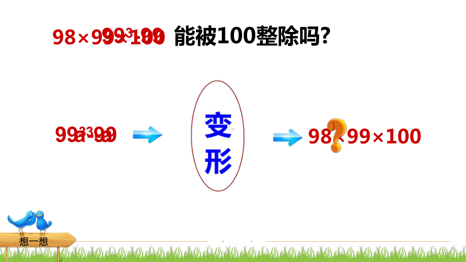 鲁教版初三因式分解课件.pptx_第3页