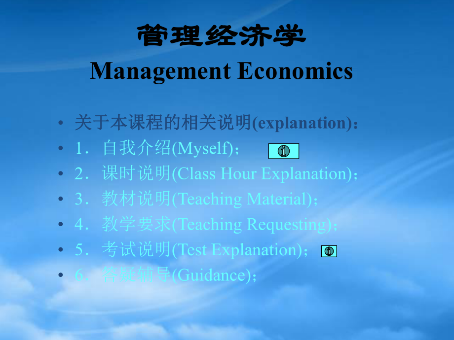 西安理工大学-管理经济学(ppt 39).pptx_第2页