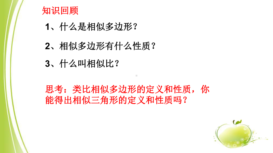 部编人教版九年级数学下册-平行线分线段成比例定理精品优课ppt课件.ppt_第2页