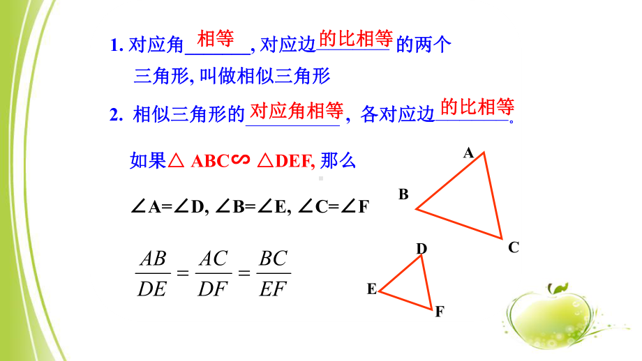 部编人教版九年级数学下册-平行线分线段成比例定理精品优课ppt课件.ppt_第3页