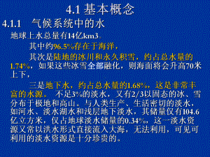 气候系统的水分循环课件.pptx