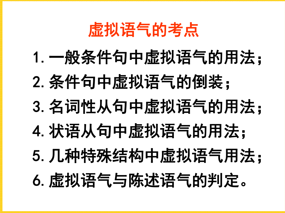 高中英语虚拟语气公开课最全版课件.pptx_第3页