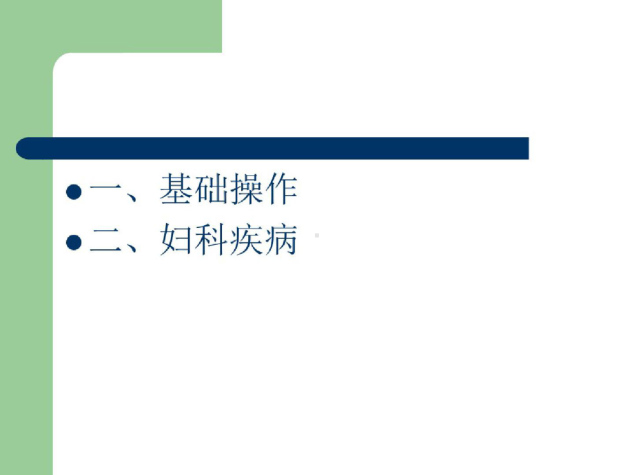 腹腔镜操作技巧ppt.pptx_第2页