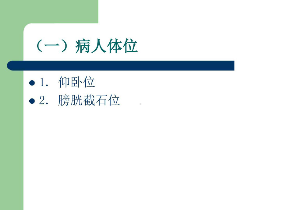 腹腔镜操作技巧ppt.pptx_第3页