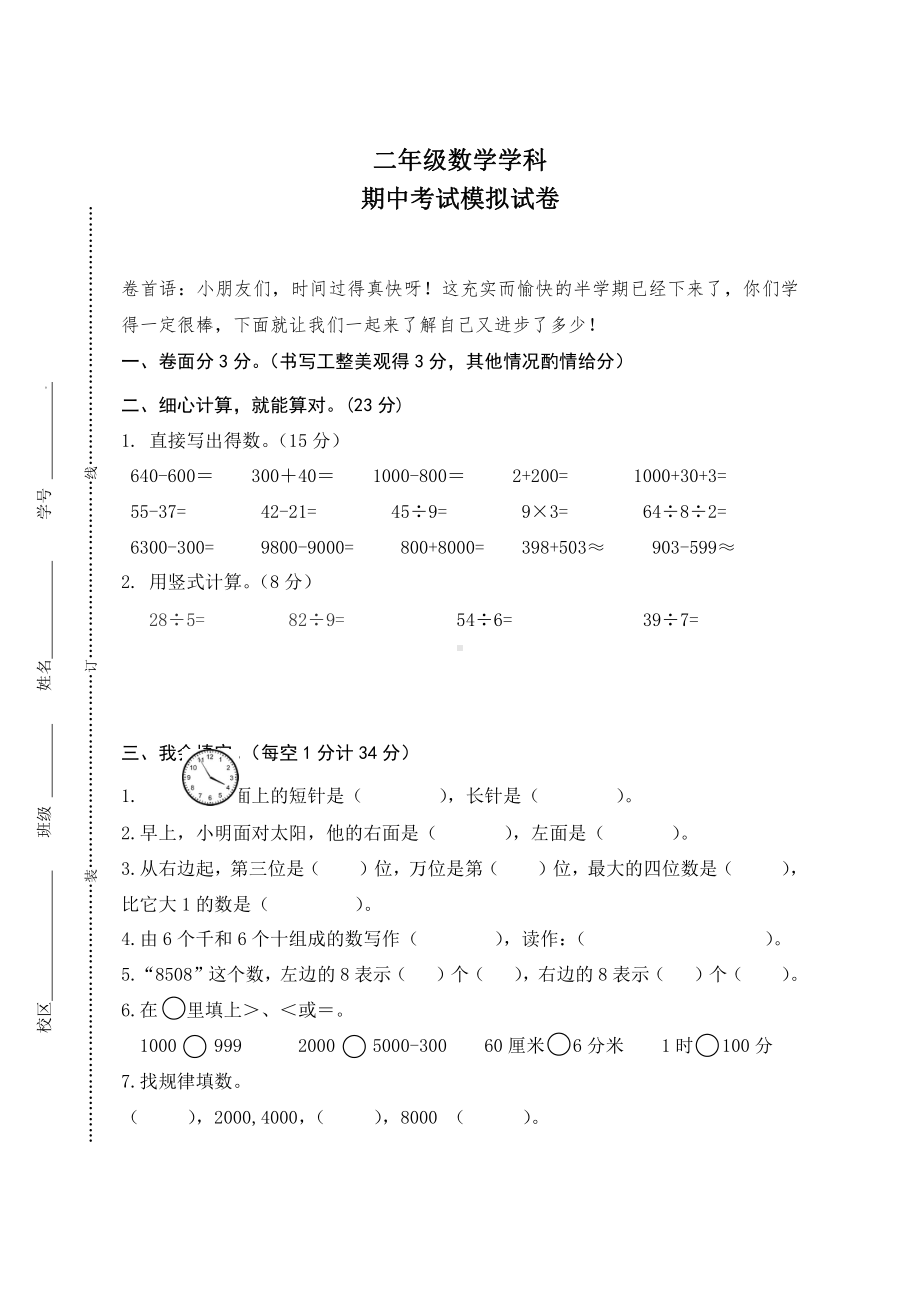 扬州苏教版二年级数学下册期中模拟卷真题.pdf_第1页