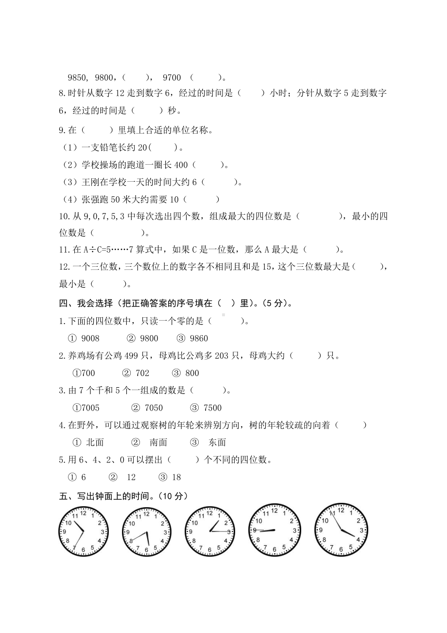 扬州苏教版二年级数学下册期中模拟卷真题.pdf_第2页