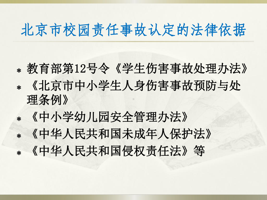 校园责任事故案例分析及突发事件应急处理课件.ppt_第2页