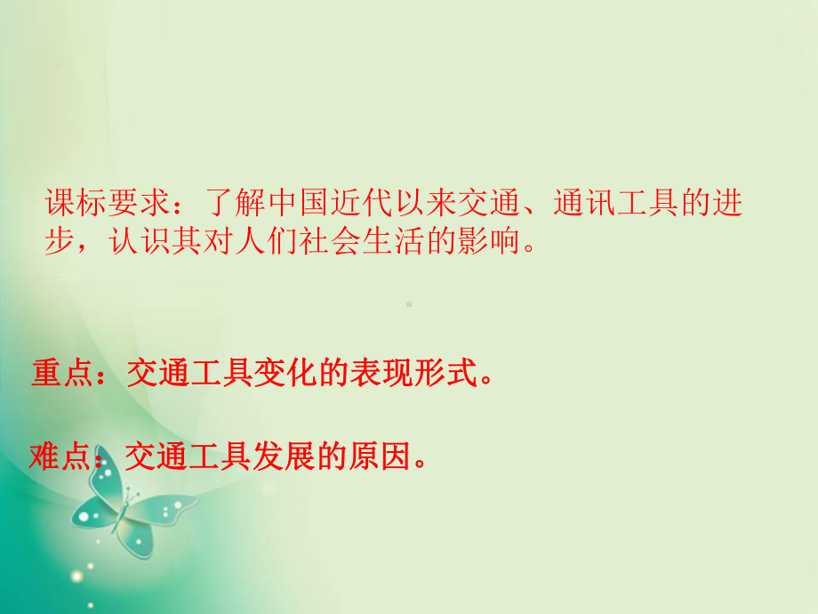 高中历史交通和通信工具的进步精品ppt课件.ppt_第3页