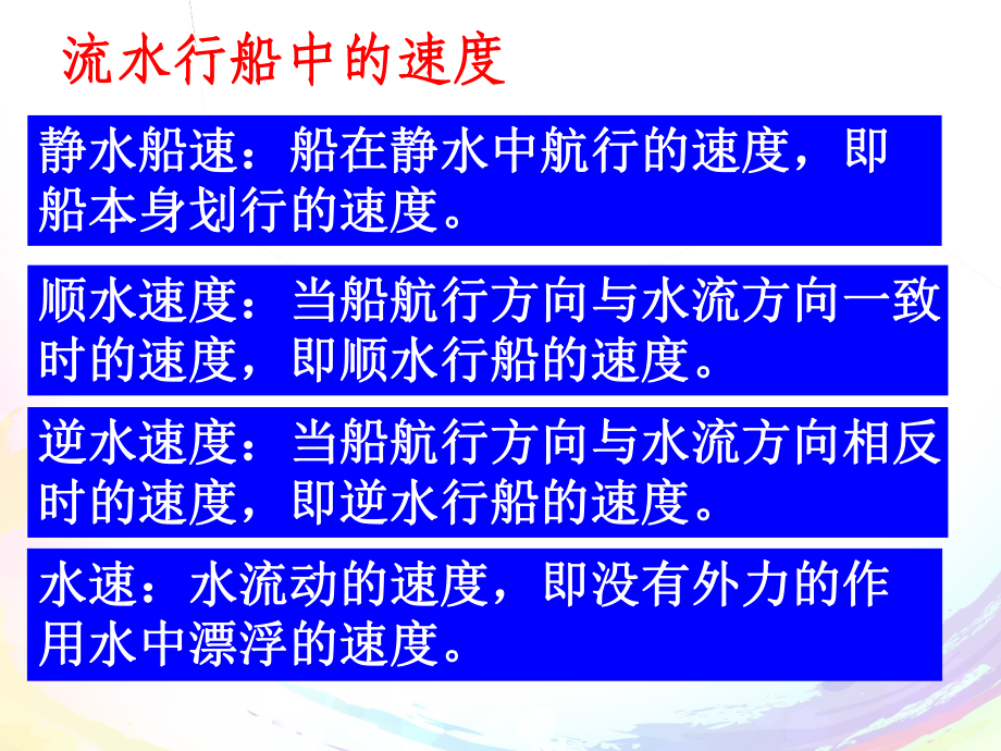 流水行船问题讲解课件.ppt_第3页