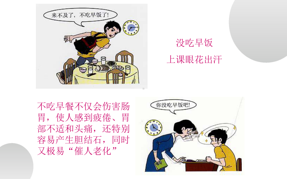 优质课《合理营养与食品安全》一等奖课件.pptx_第2页