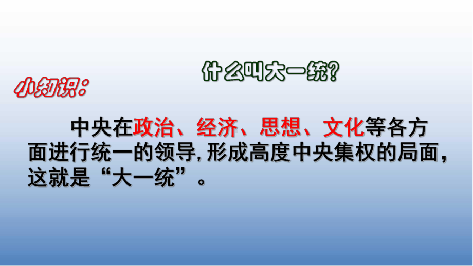 部编版人教版历史七年级上册教学课件-第12课-汉武帝巩固大一统王朝.ppt_第2页