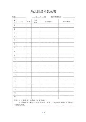 2幼儿园晨检记录表.docx