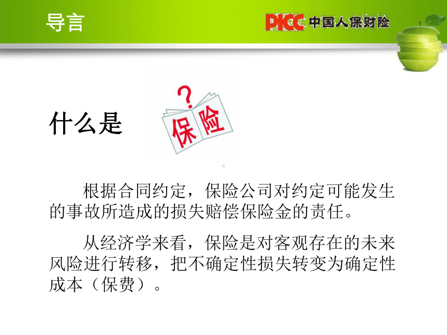 车险培训课件.ppt_第3页