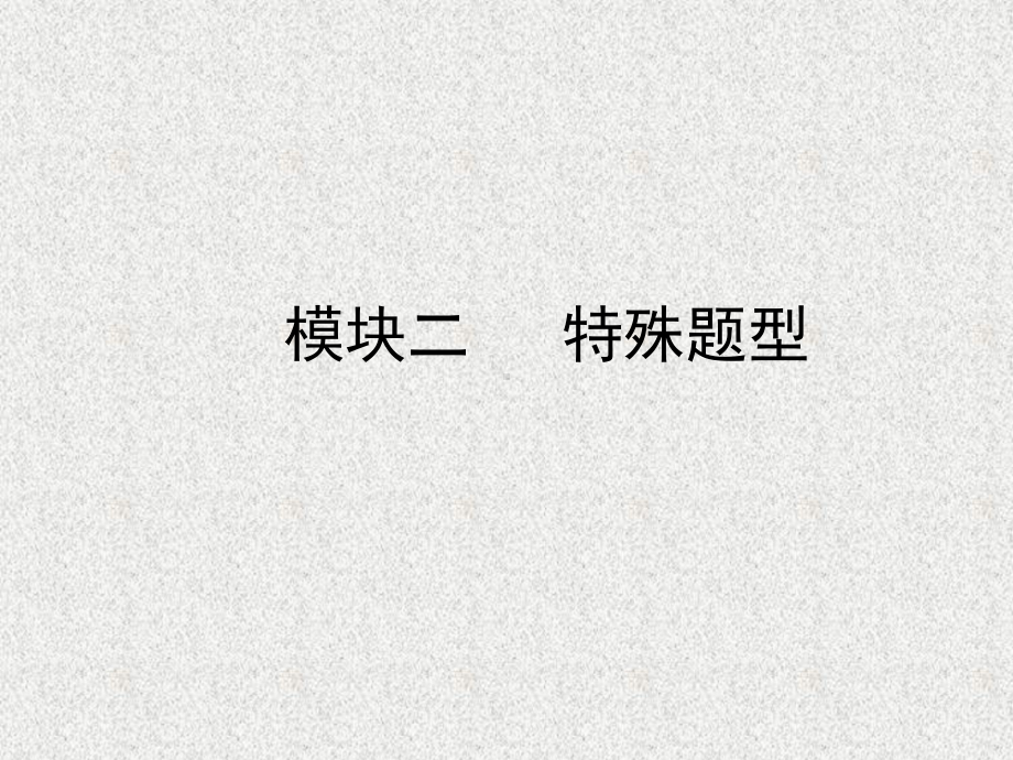 陕西省2021年中考政治总复习第2部分题型专项训练课件习题.pptx_第1页