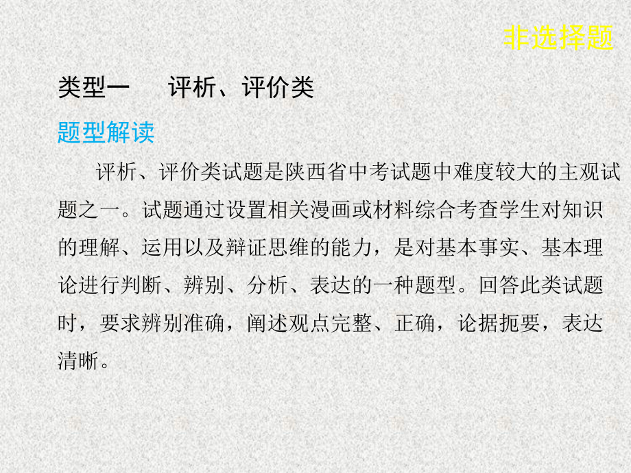 陕西省2021年中考政治总复习第2部分题型专项训练课件习题.pptx_第2页