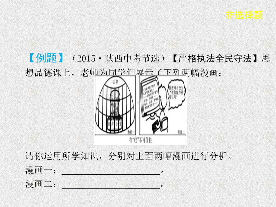 陕西省2021年中考政治总复习第2部分题型专项训练课件习题.pptx_第3页