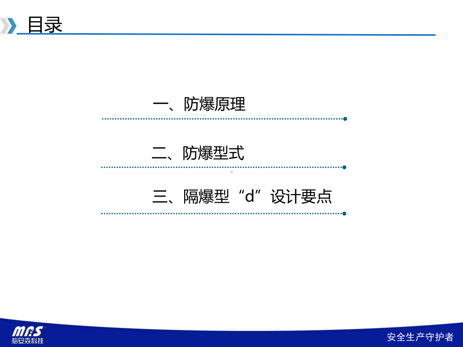 防爆知识简介-ppt课件.ppt_第2页