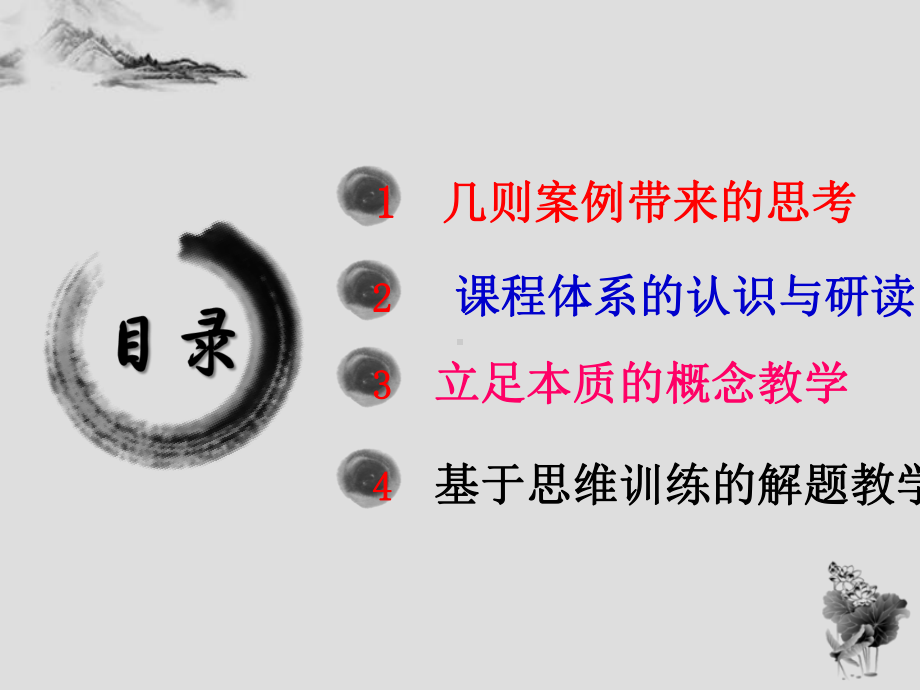 高二数学解析几何教学的若干思考108MB-课件.ppt_第2页