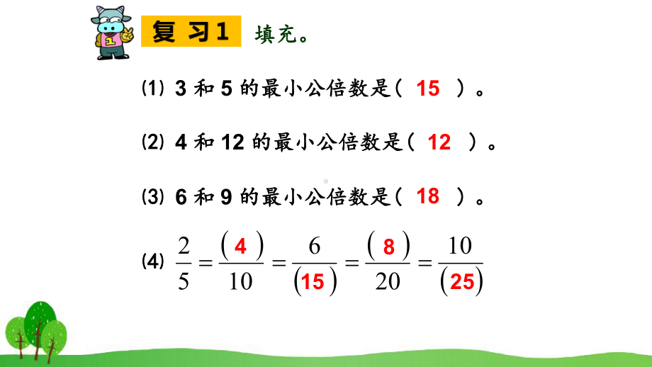 部编人教版小学数学通分优质课评选ppt课件.ppt_第2页