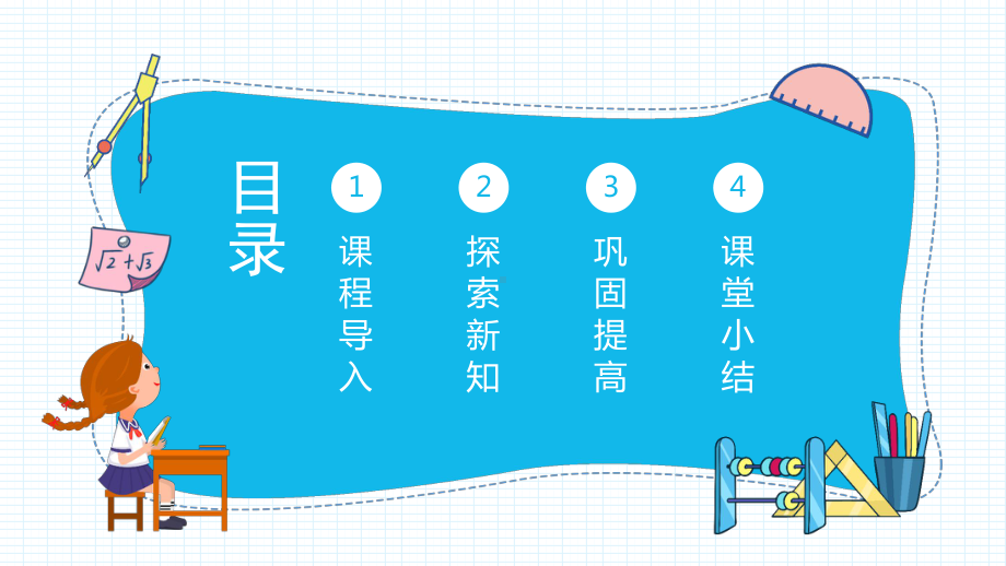 蓝色卡通人教版小学数学五年级上册《除数是整数的小数除法的计算方法》PPT课件.pptx_第2页