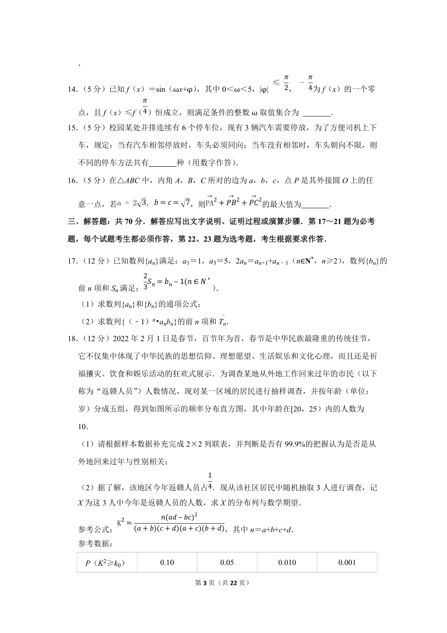 2022年江西省八校高考数学第一次联考试卷（理科）（学生版+解析版）.docx_第3页