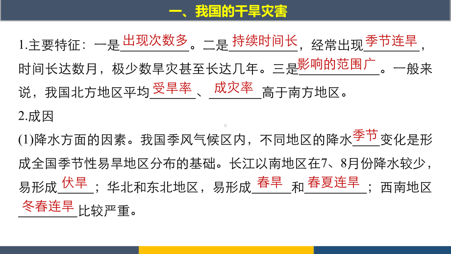 高考地理复习微专题自然灾害之干旱与洪涝精品课件.pptx_第2页