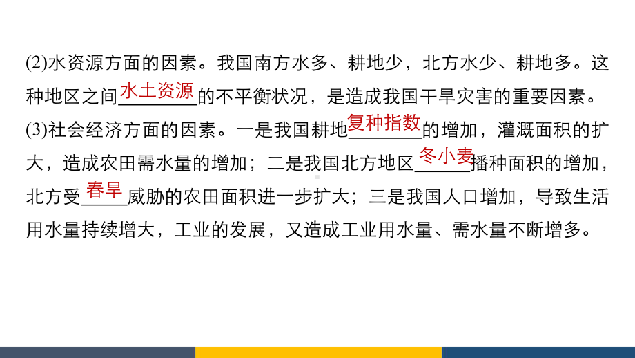 高考地理复习微专题自然灾害之干旱与洪涝精品课件.pptx_第3页