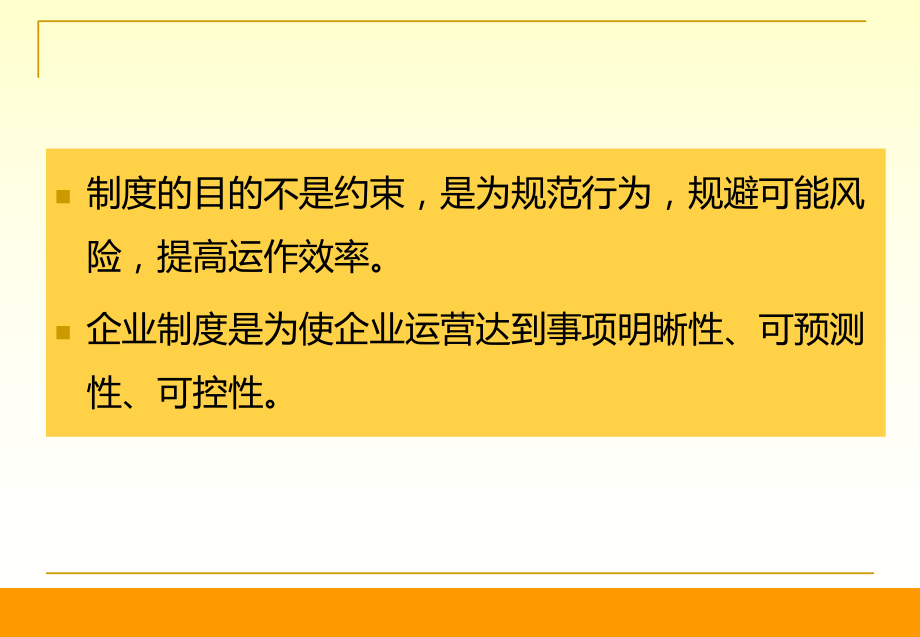 财务制度建立课件.pptx_第2页