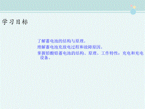 蓄电池-完整版课件PPT.ppt