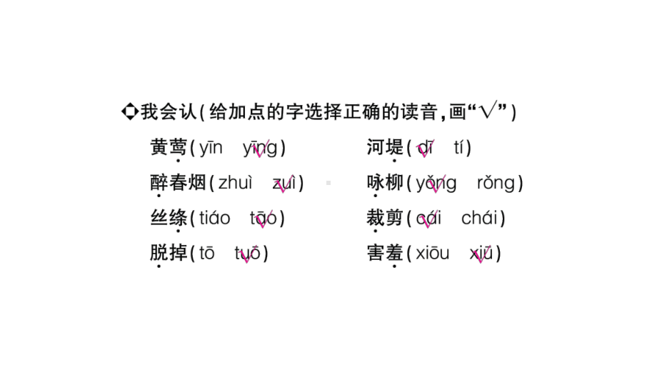 部编版二年级语文下册全册书单元字词训练练习课件PPT(78页).pptx_第2页