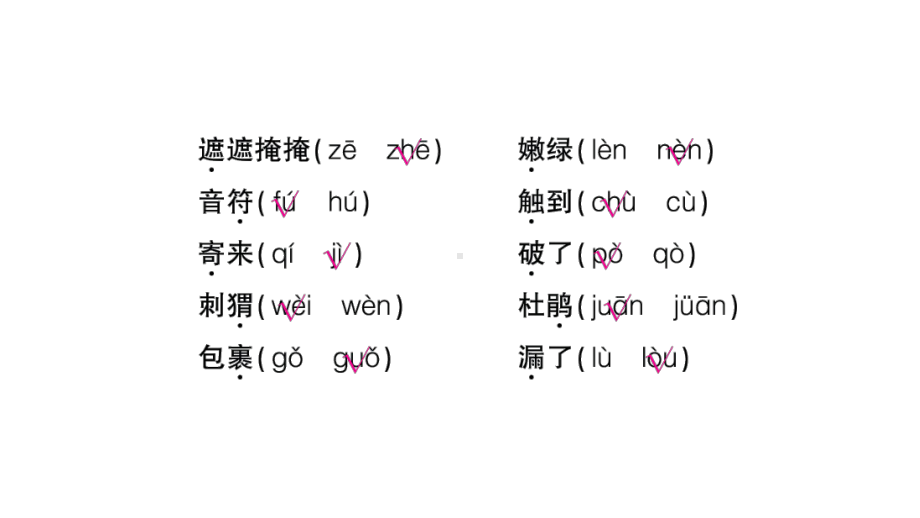 部编版二年级语文下册全册书单元字词训练练习课件PPT(78页).pptx_第3页