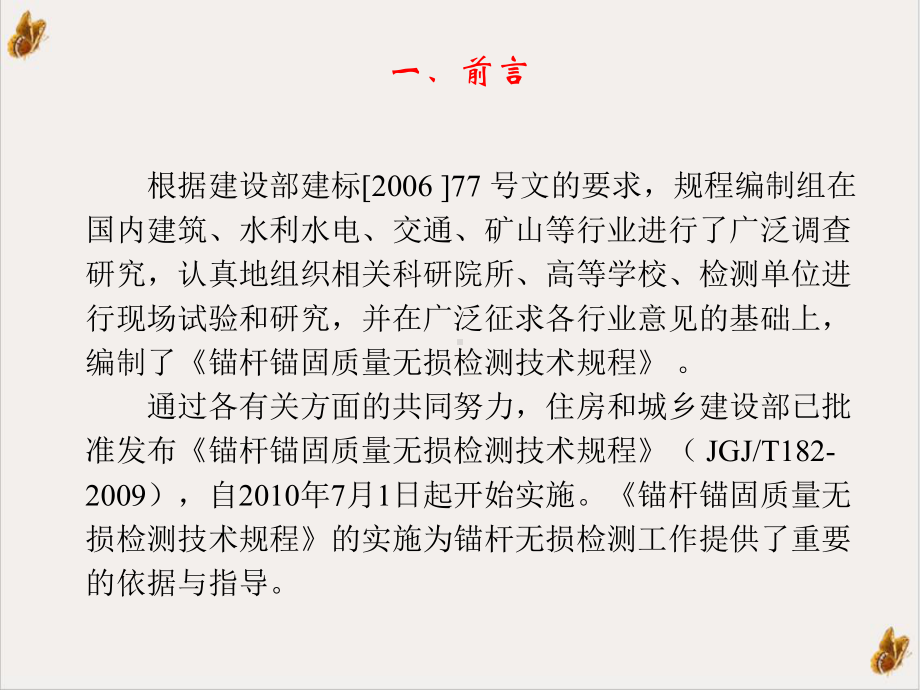 锚杆锚固质量无损检测技术及应用ppt培训课程课件.pptx_第2页